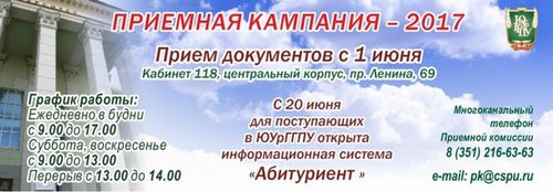 Картинка Южно-Уральский государственный гуманитарно-педагогический университет