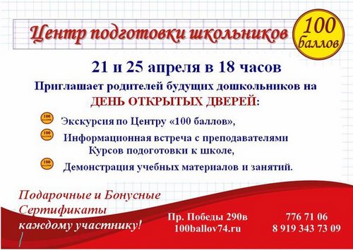 Новость 100 баллов Челябинск