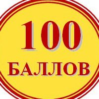 Логотип компании 100 баллов, образовательный центр