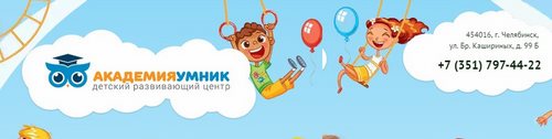 Логотип компании Академия Умник, детский развивающий центр