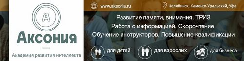 Логотип компании Аксония, академия развития интеллекта