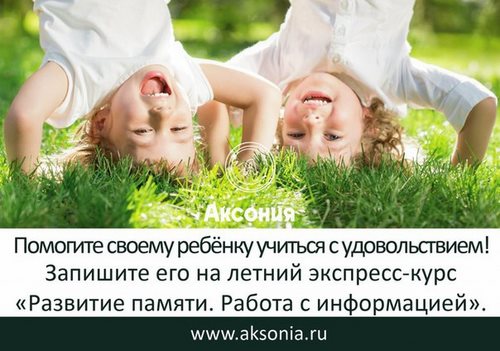 Для Аксония, академия развития интеллекта