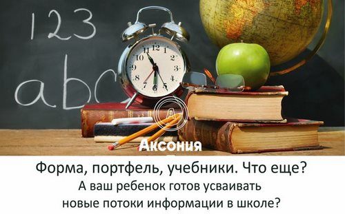  Аксония, академия развития интеллекта