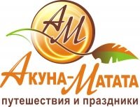 Логотип компании Акуна-Матата, празднично-туристическое агентство