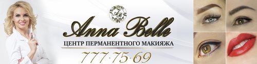 Логотип компании Anna Belle, школа-студия макияжа