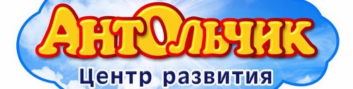 Логотип компании АнтОльчик, центр развития для детей и взрослых