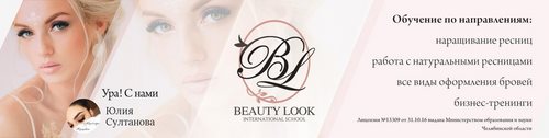 Логотип компании Beauty look, школа-студия красоты