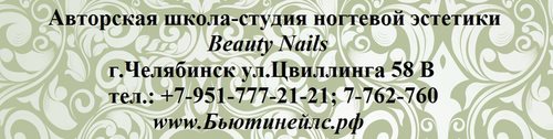 Логотип компании Beauty Nails, студия красоты и обучения