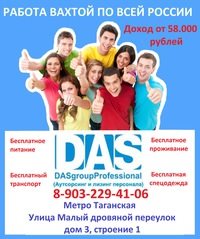 Логотип компании ДАС-групп, ООО, аутсорсинговая фирма