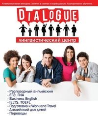 Логотип компании Dialogue, лингвистический центр