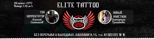 Логотип компании Elite-tattoo, тату-салон