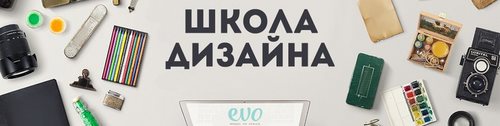 Логотип компании EVO, школа дизайна