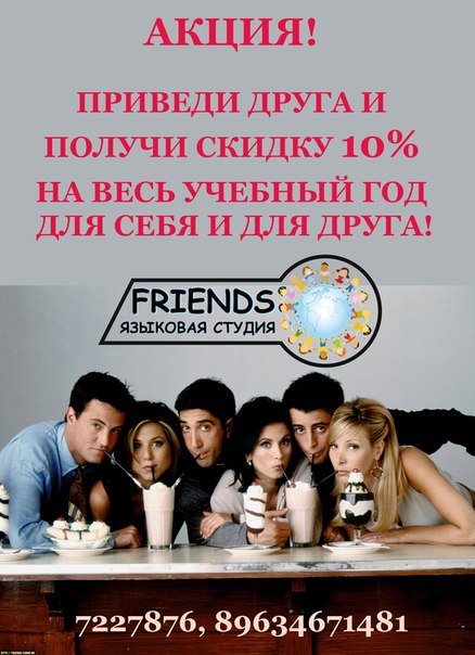  FRIENDS Челябинск