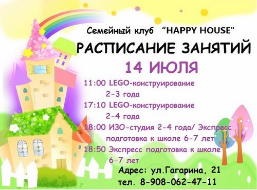 Новость Happy House Челябинск