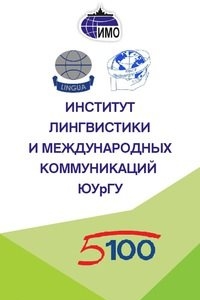 Логотип компании Институт лингвистики и международных отношений, ЮУрГУ