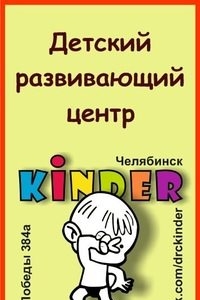 Логотип компании Kinder, центр развития детей и школьников