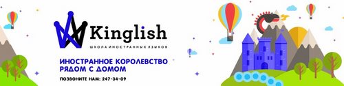 Логотип компании Kinglish, школа иностранных языков