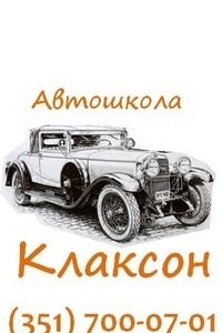 Логотип компании Клаксон, сеть автошкол