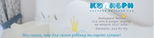 Логотип компании Колибри, частный детский сад