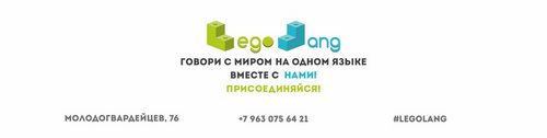 Логотип компании LegoLang, клуб общения на иностранных языках