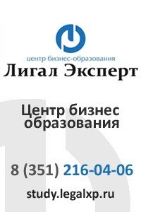 Логотип компании Лигал Эксперт, ООО, консалтинговая компания