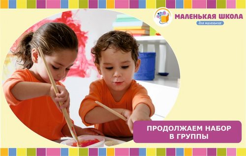 Новость Маленькая школа для маленьких, детский центр