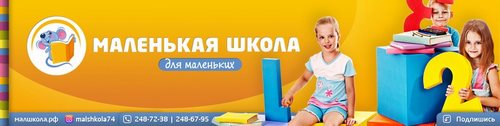 Логотип компании Маленькая школа для маленьких, детский центр