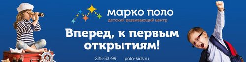 Логотип компании Марко Поло, детский развивающий центр