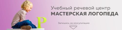 Логотип компании Мастерская логопеда, ООО, речевой центр