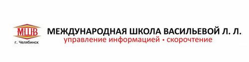 Логотип компании Международная школа скорочтения и управления информацией Васильевой Л.Л.
