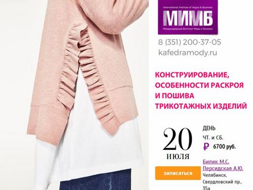 Для Международный институт моды и бизнеса Челябинск