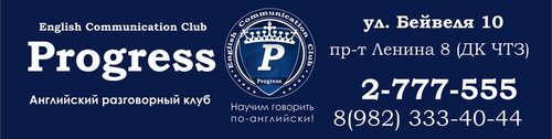 Логотип компании PROGRESS, центр изучения иностранных языков