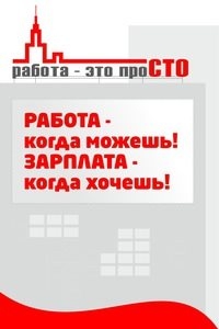 Логотип компании Работа-это проСТО, аутсорсинговая компания