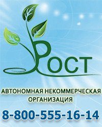 Логотип компании РОСТ, АНО, центр профилактики социально-значимых заболеваний и пропаганды здорового образа жизни