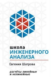 Логотип компании Школа инженерного анализа Евгения Шатрова