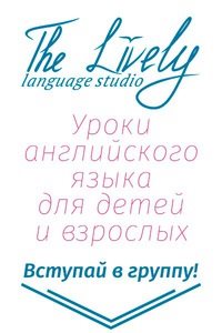 Логотип компании The Lively, языковая студия