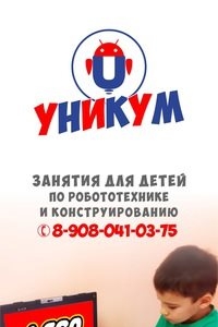 Логотип компании Уникум, развивающий центр робототехники и легоконструирования