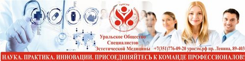 Логотип компании Уральское Общество Специалистов Эстетической Медицины