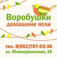 Логотип компании Воробышки, домашние ясли