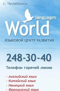 Логотип компании World, сеть языковых центров развития